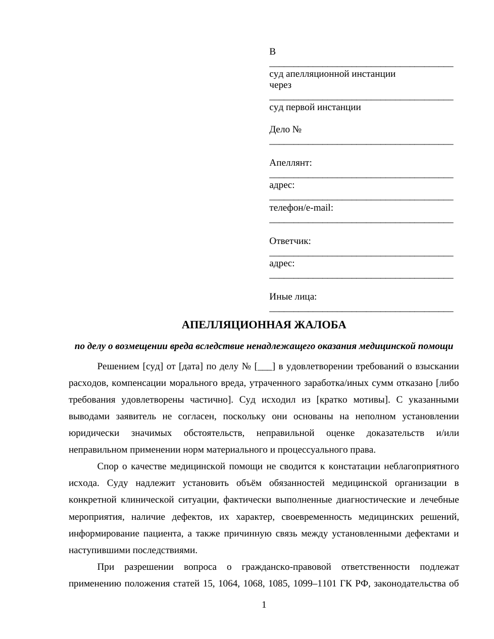 Первая страница документа