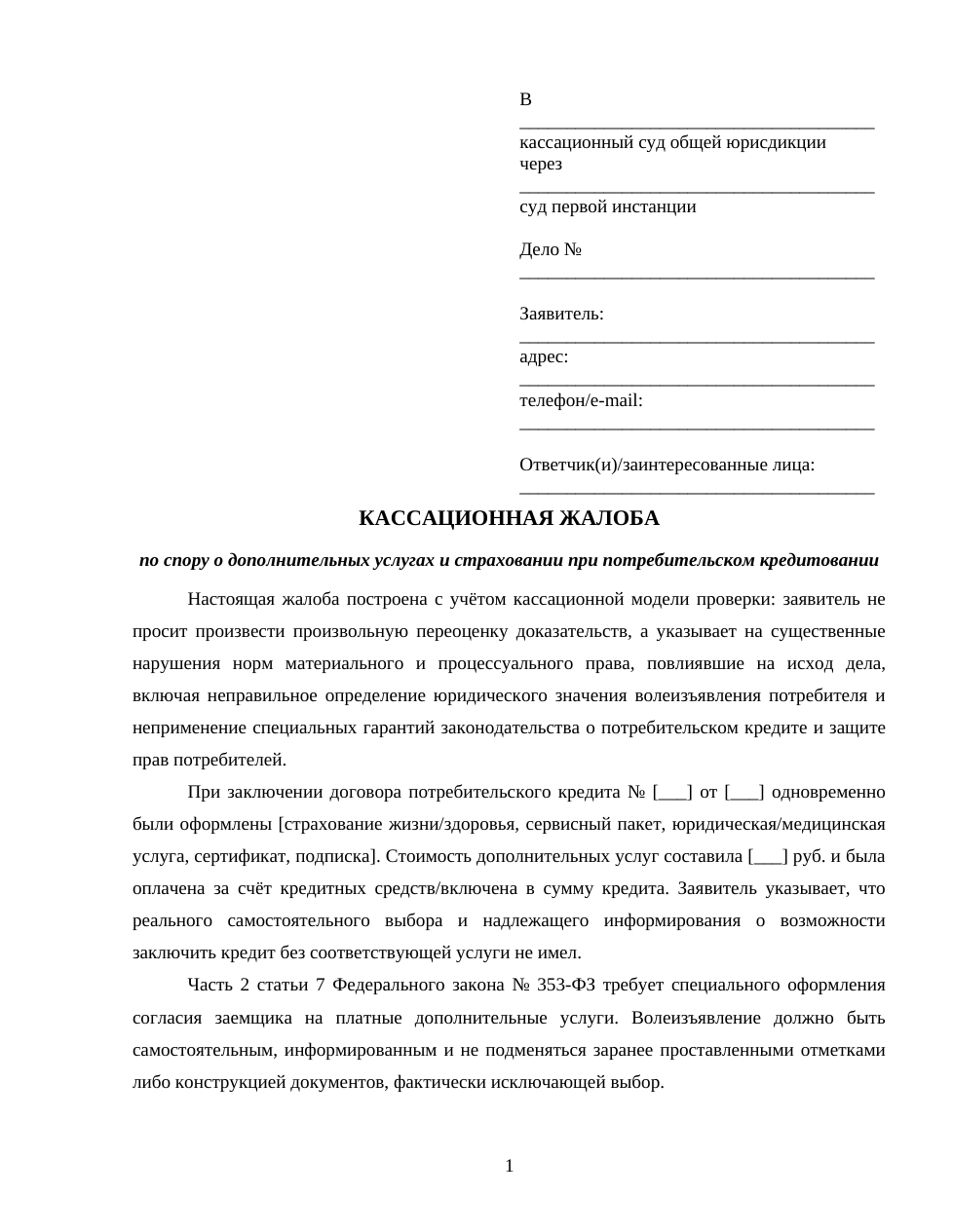 Первая страница документа