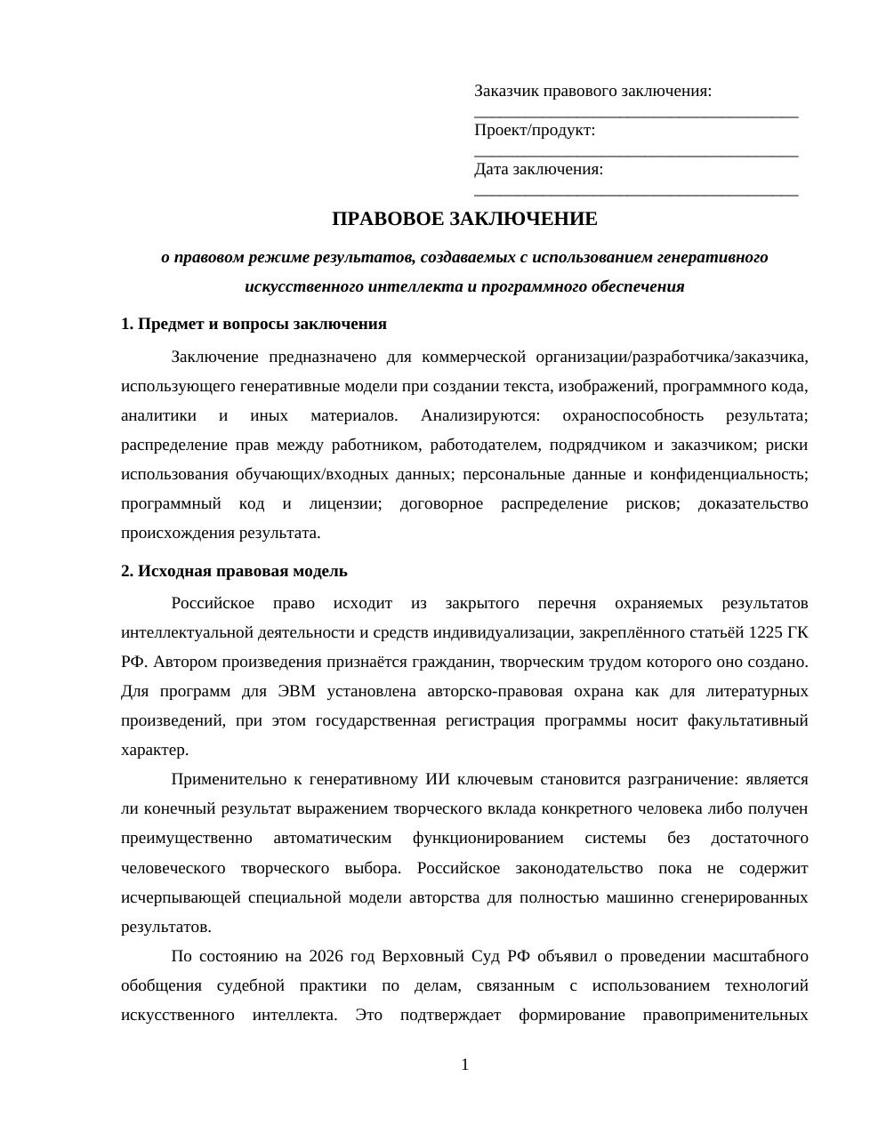 Первая страница документа
